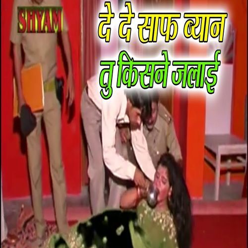 Dede Saaf Byan Tu Kisne Jalai Manju Sharma MP3 Download