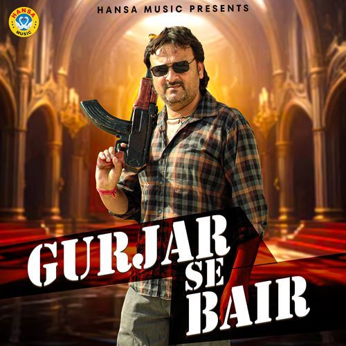 Gurjar Se Bair Harendra Nagar MP3 Download