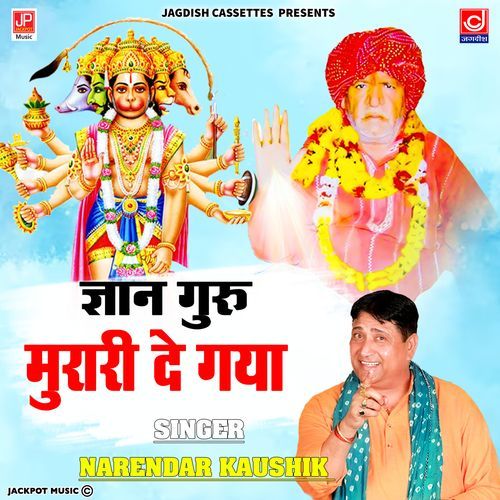 Gyan Guru Murari De Gaya Guru Murari Narendra Kaushik (Samchana Wale) MP3 Download