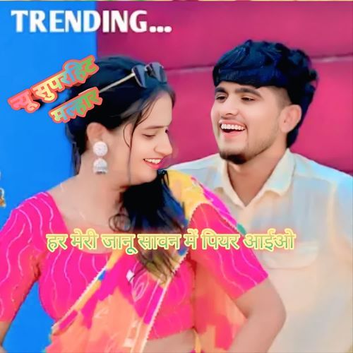 Har Meri Jaanu Saawan Mein Peeyar Aaiyo Singer Dharma Kushwah MP3 Download