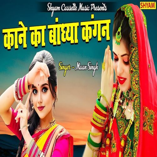 Kane Ke Bandhya Kangna Mann Singh MP3 Download