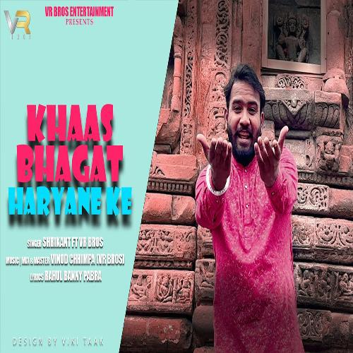 Khaas Bhagat Haryana Ke Shrikant MP3 Download