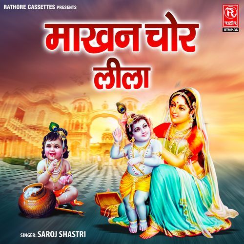 Makhan Chor Leela Saroj Shastri MP3 Download