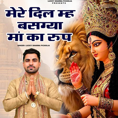 Mere Dil Me Basgya Ma Ka Roop Lucky Sharma Picholia MP3 Download