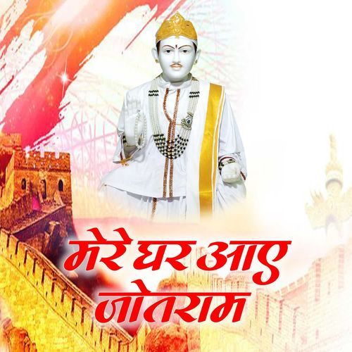 Mere Ghar Aaye Jotram Shyam Das Haryanvi MP3 Download