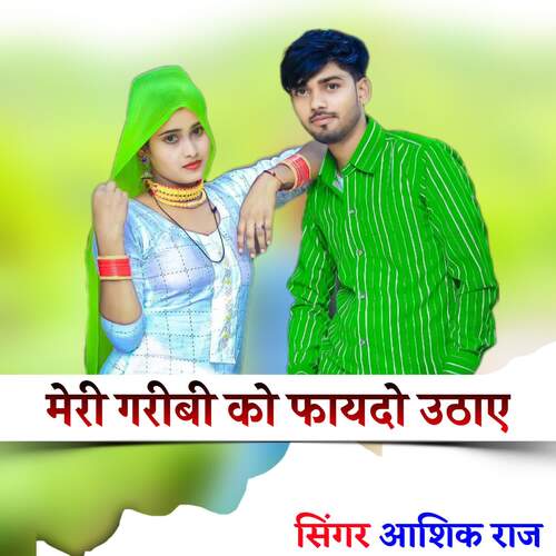 Meri Garibi Ko Faydo Uthaye Singer Aasik Raj MP3 Download