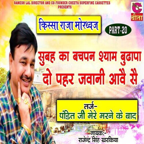 Subah Ka Bachpan Shyam Budhapa Do Pahar Jawani Aavai Se Part 20 Rajendar Singh Kharkiya MP3 Download