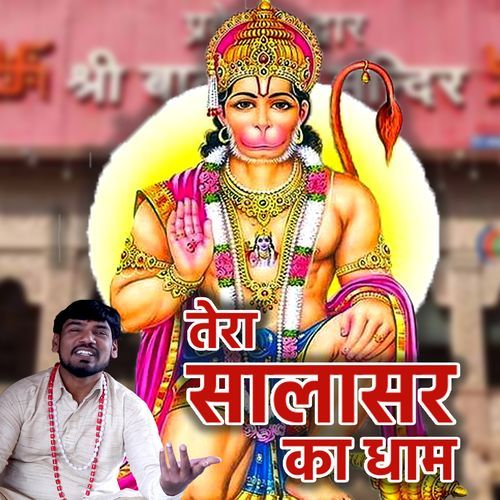 TERA SALASAR KA DHAM Pawan Saini MP3 Download