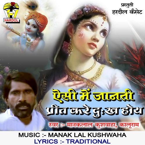 Aisi Mein Janti Preet Kare Dukh Hoy Kaluram MP3 Download