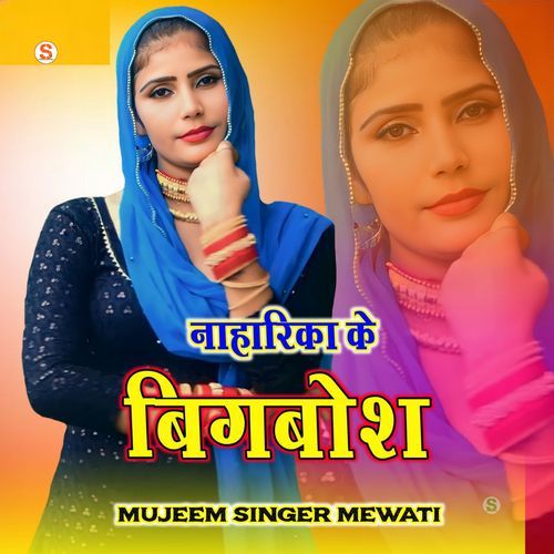 नाहारिका के बिगबोश Mujeem Singer Mewati MP3 Download
