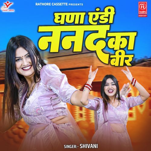 Ghana Andi Meri Nanad Ka Bir Shivani MP3 Download