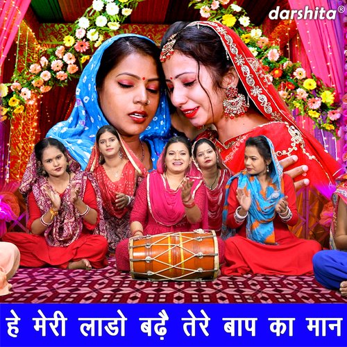 He Meri Lado Bade Tere Baap Ka Maan Muskan Nager MP3 Download