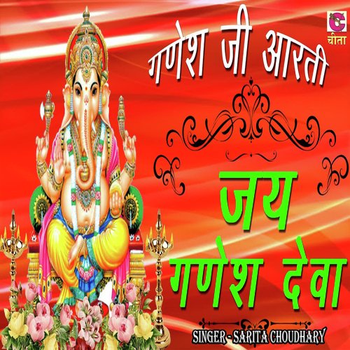Jay Ganesh Deva Sarita Choudhary MP3 Download