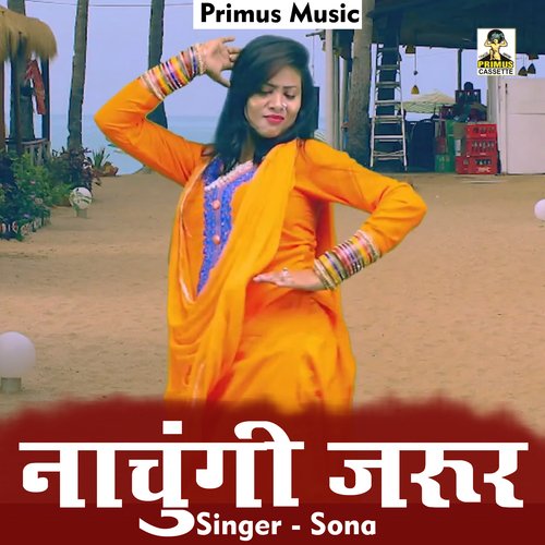 Nachugi Jaroor (Haryanavi) Vandana Jangir MP3 Download
