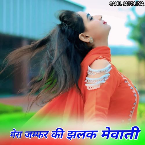 मेरा जम्फर की झलक मेवाती Samma Mewati MP3 Download