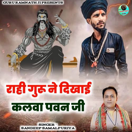 Rahi Guru Ne Dikhayi Kalwa Pawan Ji Sandeep Samalpuriya MP3 Download