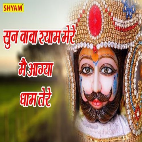 Sun Baba Shyam Mere Me Agya Dhaam Tere Mangeram Attri MP3 Download