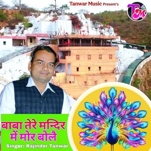 Baba Tere Mandir Pe Mor Bole Ninder Tanwar MP3 Download