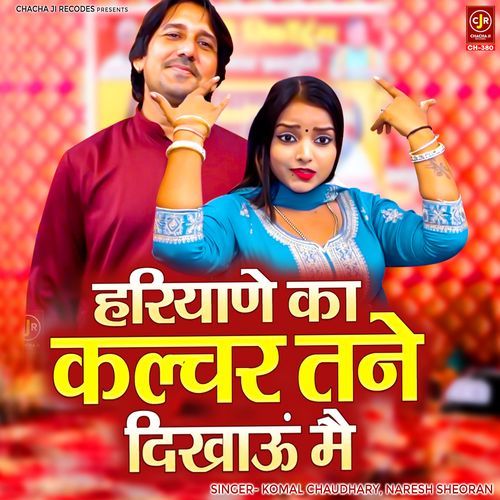 Hariyane Ka Culture Tane Dikhaun Main Komal Chaudhary MP3 Download
