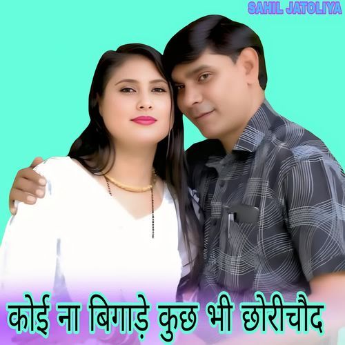 कोई ना बिगाड़े कुछ भी छोरीचौद Maidam Rajiya MP3 Download