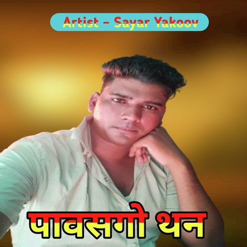 Pawasgo Than SHAYAR MBBS MEWATI MP3 Download