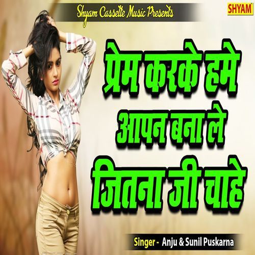 Prem Karke Hamain Aapan Bana Le Jitna Ji Chahe Sunil Puskarna MP3 Download