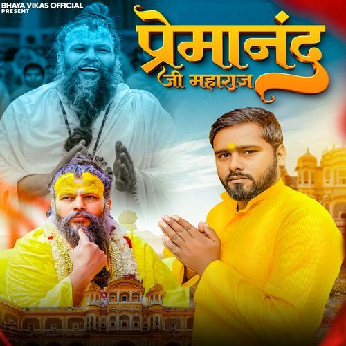 Premanand ji Maharaj Bhaya Vikas MP3 Download