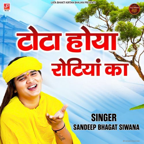 Tota Hoya Rotiya Ka BHagat Sandeep Siwana bhagat Sandeep Siwana MP3 Download