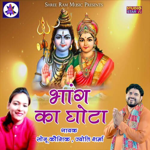 Bhang Ka Ghota Jyoti Sharma MP3 Download