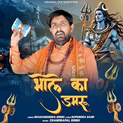 Bhole Ka Damru Dharmendra Singh MP3 Download