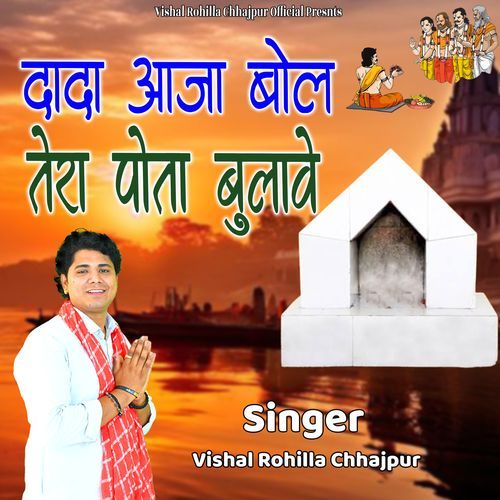 DADA AAJA BOL TERA POTA BULAVE Vishal Rohilla Chhajpur MP3 Download