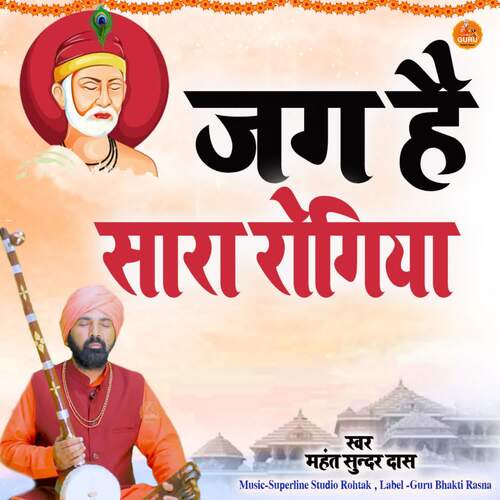 Jag Hai Sara Rogiya Mahant Sunder Dass MP3 Download