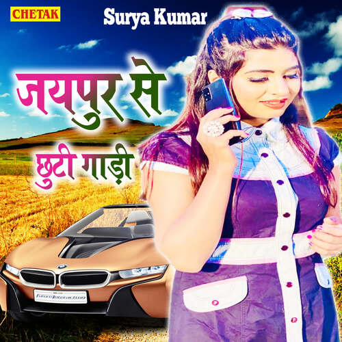 Jaiypur Se Chhuti Gadi Kiran Kashyap MP3 Download