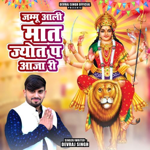 Jammu Aali Mat Jyot Pe Aaja Ri Devraj Singh MP3 Download