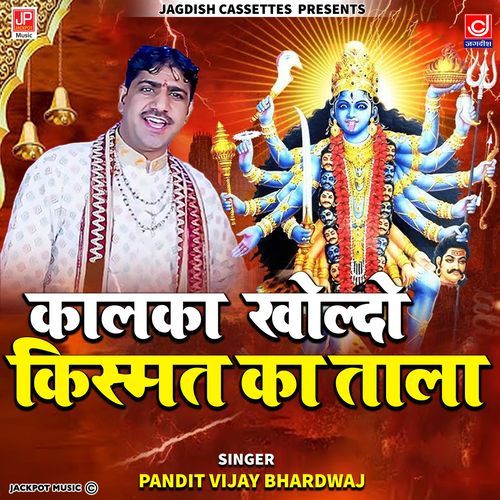Kalka Rani Khol De Kismat Ka Tala Mahakali Bhajan Vijay Bharadwaj Vijay Bharadwaj MP3 Download