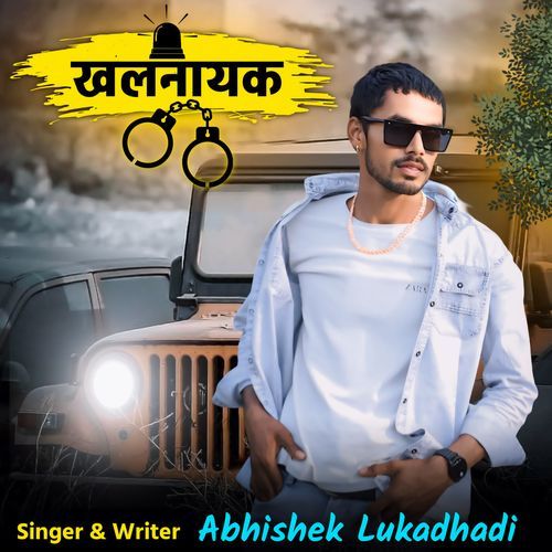 Khalnayak Abhishek Lukadhadi MP3 Download