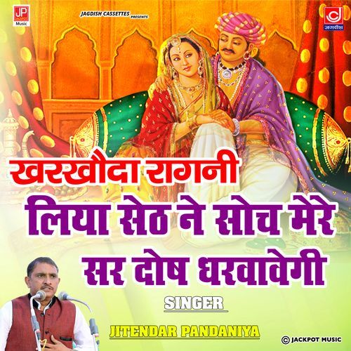 Liya Seth Ne Soch Pingla Bhartri Kisse Se Jitender Padaniya MP3 Download