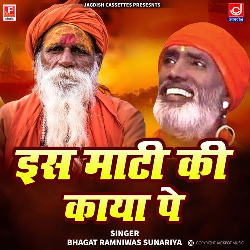 Mati Ki Kaya Chetawani Shaab Ramniwas Sunariya MP3 Download
