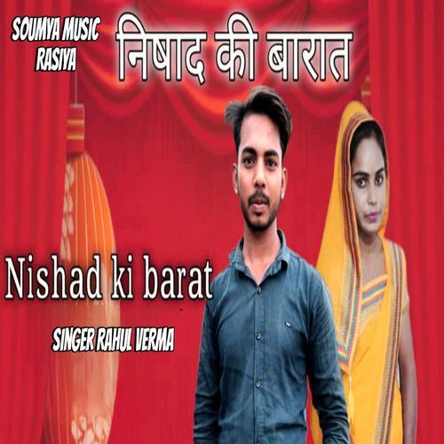 Nishad Ki Barat Rahul Verma MP3 Download