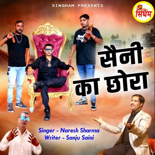 Saini Ka Chhora Sanju Saini MP3 Download