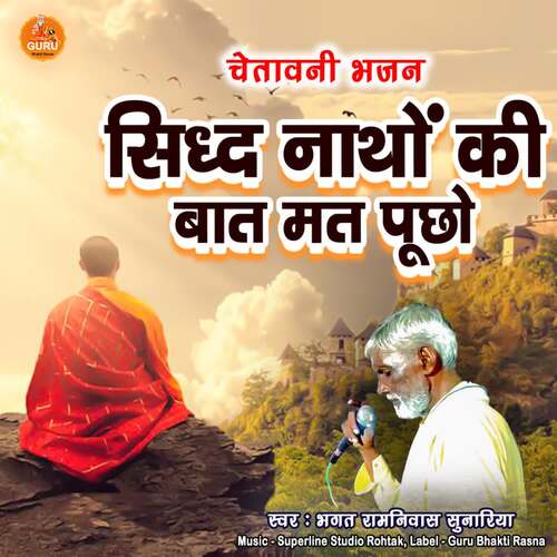 Sidh Natho Ki Baat Mt Puchho Bhagat Ramniwas Sunariya MP3 Download
