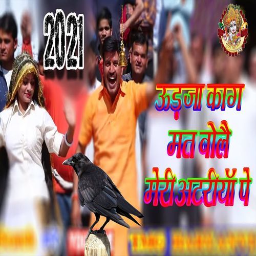 Udja Kagg Mat Bole Meri Atariya Pe Raju Sharma MP3 Download