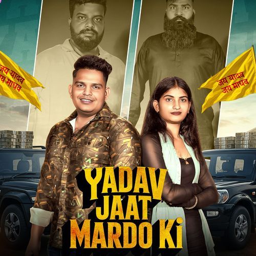 Yadav Jaat Mardo Ki Kapil yadav Hoshiyarpuriya MP3 Download