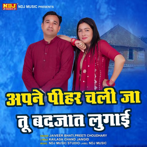 Apne Pihar Chaali Ja Tu Badjat Lugai Preeti Choudhary MP3 Download