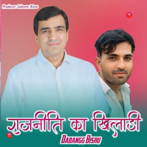 राजनीति का खिलाड़ी Dabangg Bisru MP3 Download