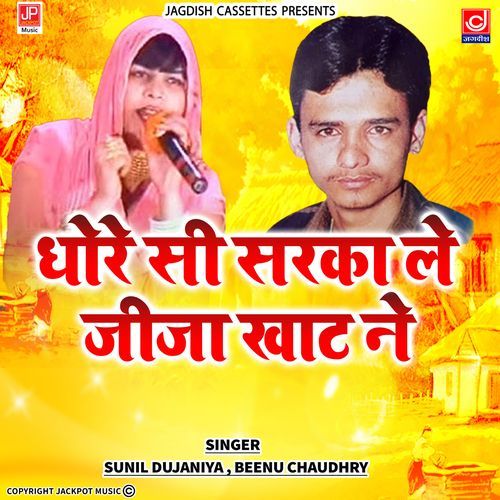 Chatpati Ragni Dhorey Si Sarka Le Jija Khaat Ne Sunila dujaniya Binu Chaudhary Sunil Dujana MP3 Download