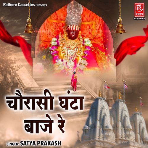 Chorasi Ghanta Baje Re