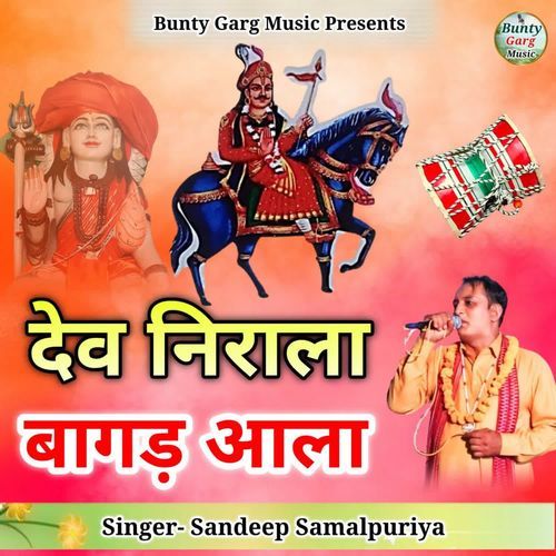 Dev Nirala Bagad Aala Sandeep Samalpuriya MP3 Download