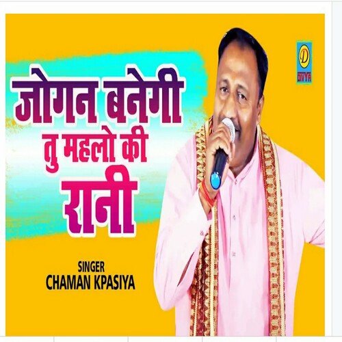 Jogan Banagi Tu Mahalo Ki Rani (Haryanvi) Chaman Kpasiya MP3 Download