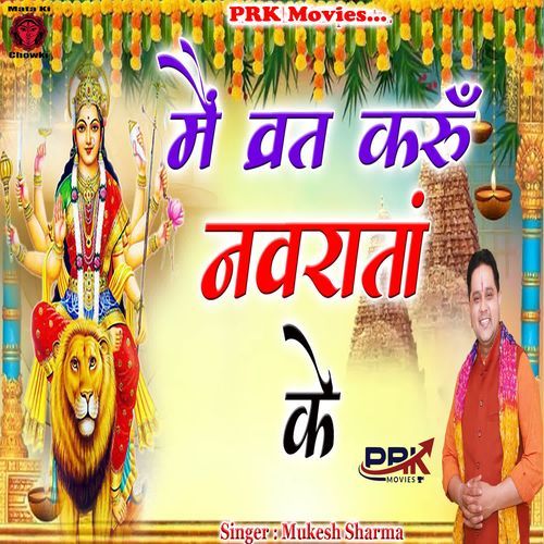 Mai Vrat Karu Navrata Ke Mukesh Sharma MP3 Download